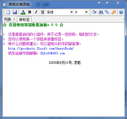  简易收集面板 V2.5 绿色版