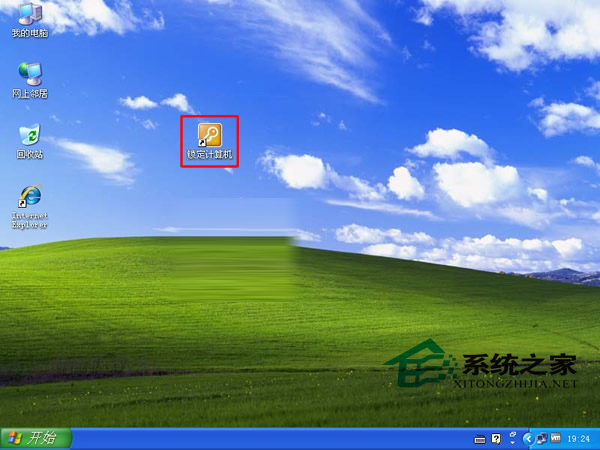 WinXP制作电脑锁定快捷方式的详细步骤