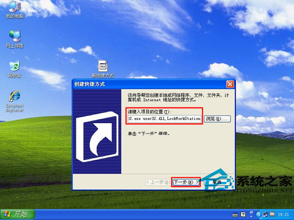 WinXP制作电脑锁定快捷方式的详细步骤