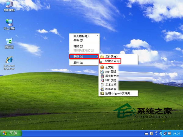 WinXP制作电脑锁定快捷方式的详细步骤