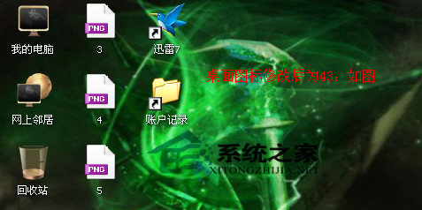  WinXP系统调整桌面图标大小的方法