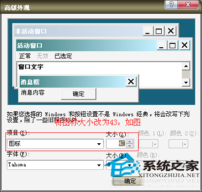  WinXP系统调整桌面图标大小的方法