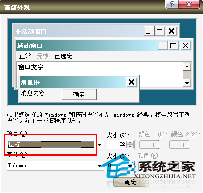  WinXP系统调整桌面图标大小的方法