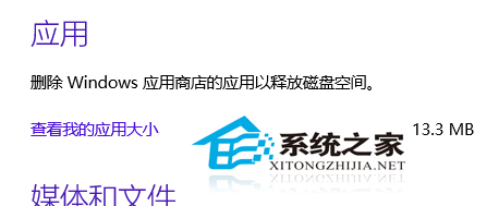  Win10关闭应用共享的方法