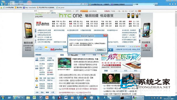 Win8系统IE提示“已停止工作”怎么办?