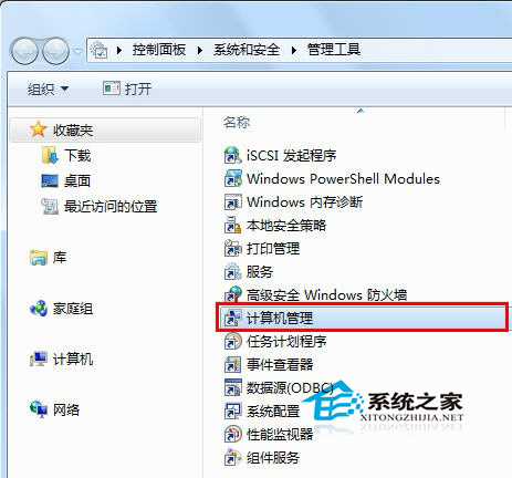 Windows7激活管理员权限的方法