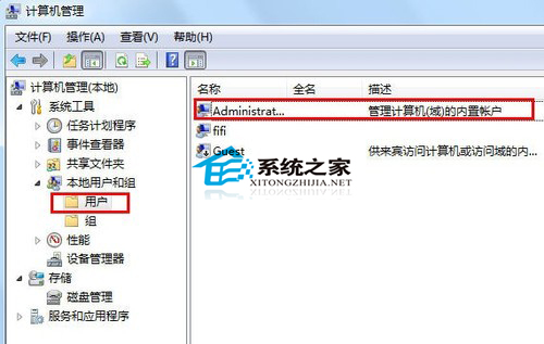 Windows7激活管理员权限的方法