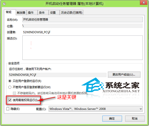 Win8巧用任务计划程序添加任务管理器为开机启动项