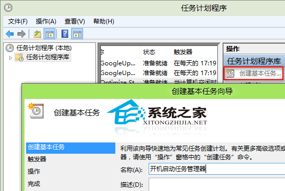 Win8巧用任务计划程序添加任务管理器为开机启动项