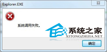 Win7弹出"系统调用失败"对话框的两种解决方案