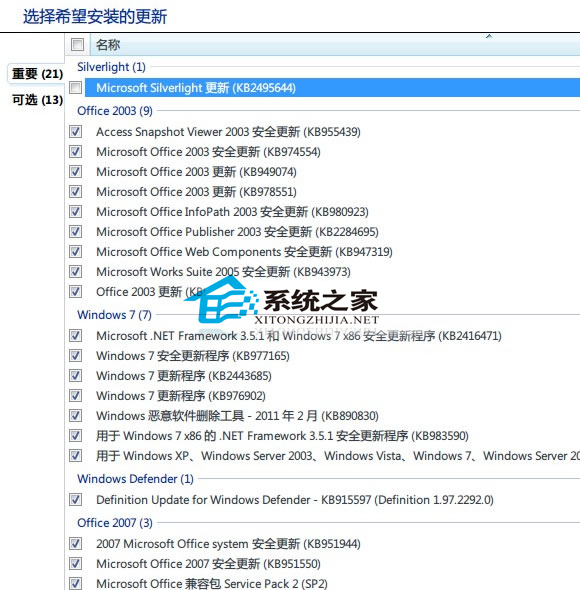 Win7自动更新工具没有SP1升级补丁怎么办?