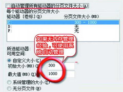 合理分配Win7虚拟内存的两种选择