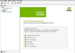 Win10下Nvidia控制面板无法打开的解决方法