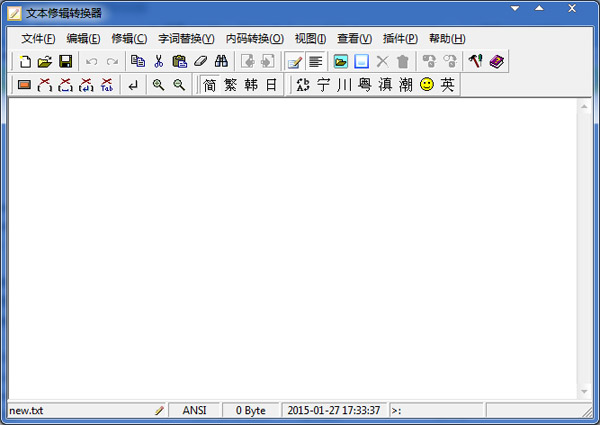 文本修辑转换器 V4.6.2.0 绿色版