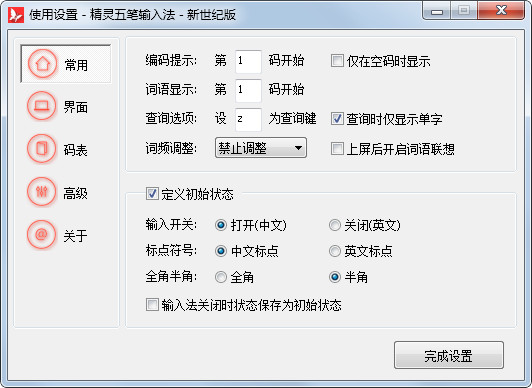  精灵五笔输入法王码86版 V3.0.0.2 32bit