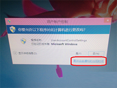 Win10安装软件后老是提示是否安装怎么办?
