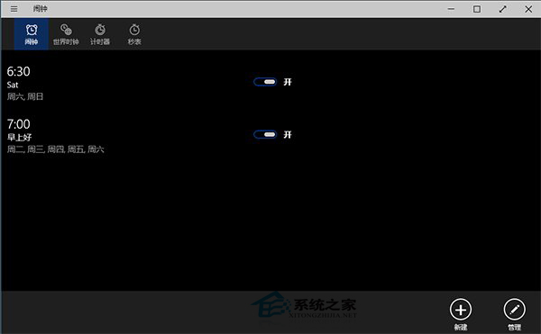 Win10 9926如何使用新闹钟应用