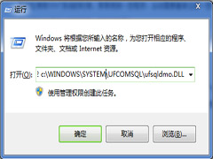Win7手动注册DLL文件的方法