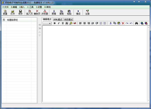  好的电子书制作生成器2013 V7.90B2.22