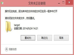 Win10文件夹正在使用无法删除怎么办?