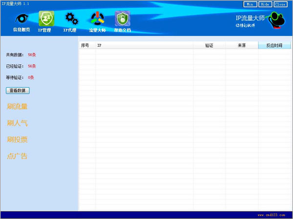 微信之家IP流量大师 V1.1 绿色版