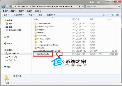  Windows7桌面图标变成Word图标怎么办？