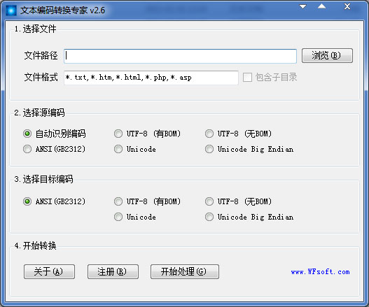  文本编码转换专家 V2.6 绿色版