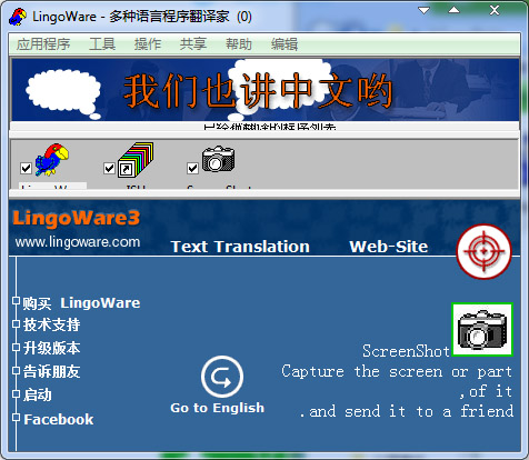  LingoWare(多种语言程序翻译家) V5.15