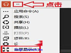 Win10如何全屏显示磁贴应用