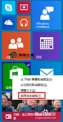  Win10开启和关闭动态磁贴的方法