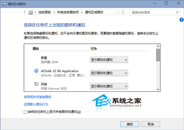 Win10 9926右下角通知区域网络、输入法等图标消失的解决方法