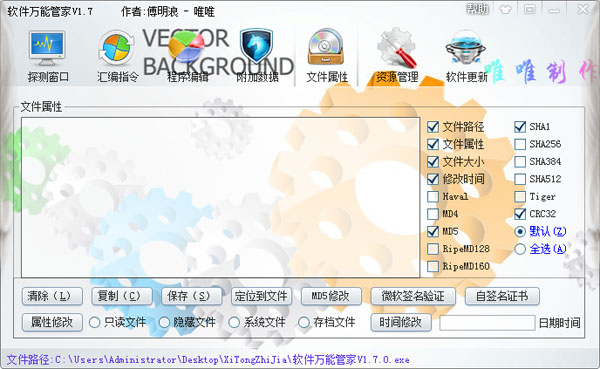  软件万能管家 V1.7 绿色版