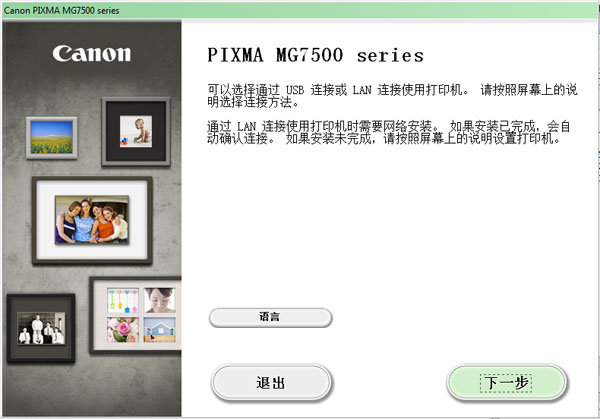  佳能MG7500驱动 V1.0 多国语言版