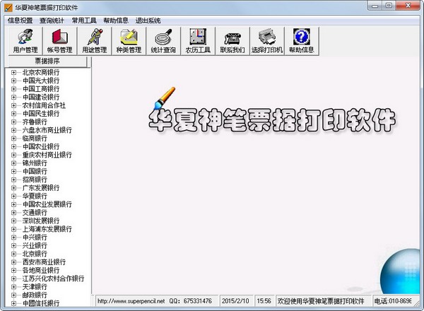  华夏神笔票据打印软件 V1.28