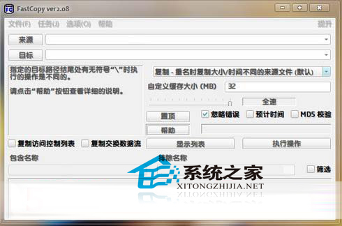 Win8巧用工具FastCopy极速复制大文件的技巧