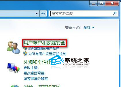 Win7如何修改用户账户类型