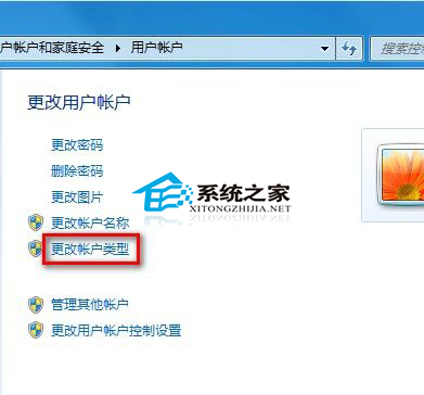 Win7如何修改用户账户类型