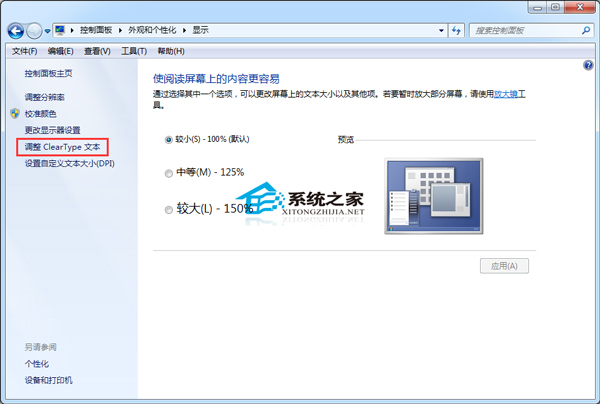 Windows7如何使用cleartype让文字显示更清晰