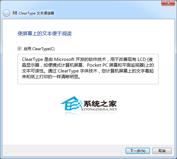 Windows7如何使用cleartype让文字显示更清晰