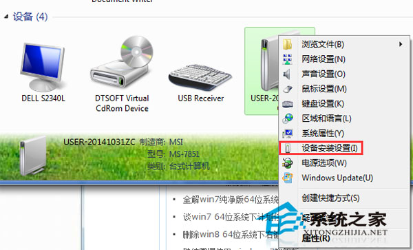 Win7自动安装驱动如何改为手动模式