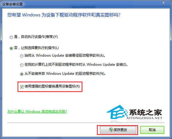 Win7自动安装驱动如何改为手动模式
