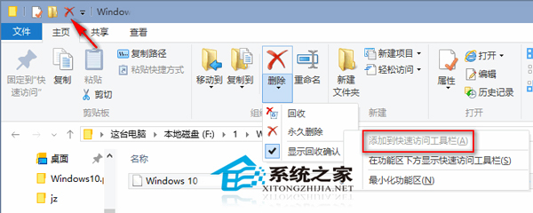  Win10自定义文件资源管理器快速访问工具栏教程