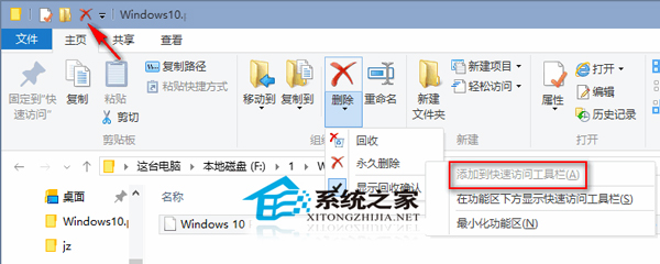  Win10自定义文件资源管理器快速访问工具栏教程