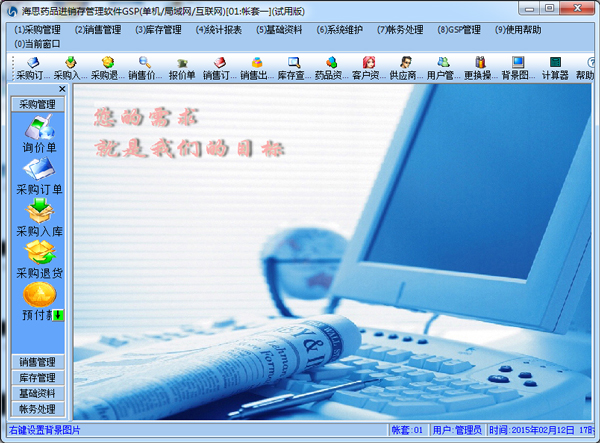 海思药品进销存软件GSP