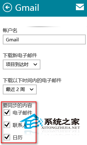  Win8如何给邮件、日历和人脉应用添加Google帐户