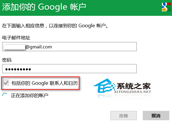  Win8如何给邮件、日历和人脉应用添加Google帐户