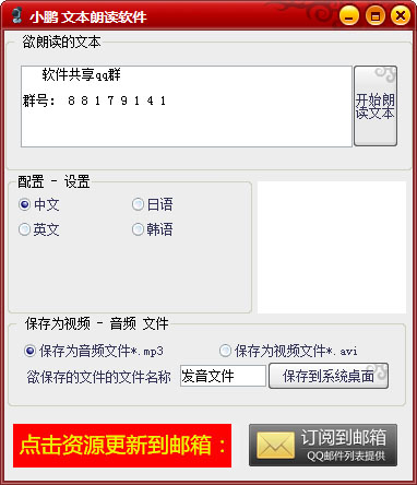 小鹏文本朗读软件 V1.0 绿色版