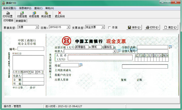 通用票据打印软件 V3.3 单机特别版