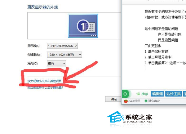  Win10系统分辨率不正确怎么办?