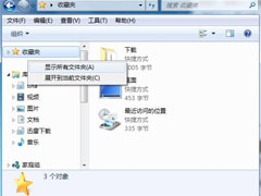 如何为Win7资源管理器导航添加桌面选项